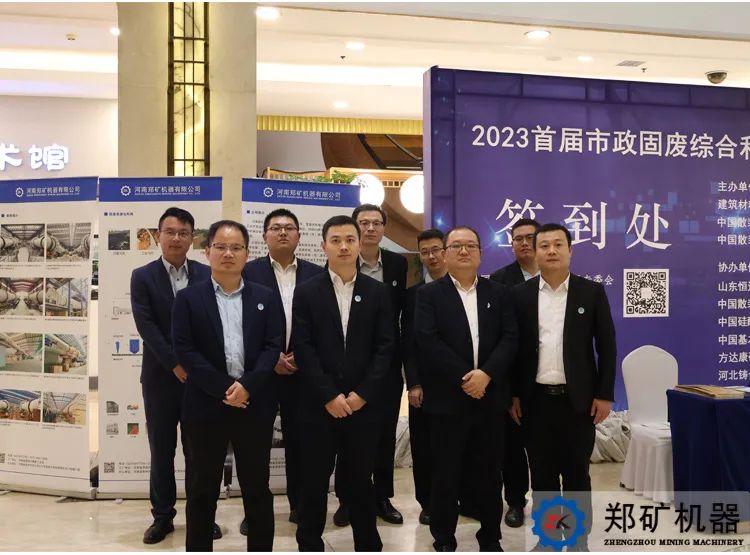 市政固廢綜合利用技術交流大會