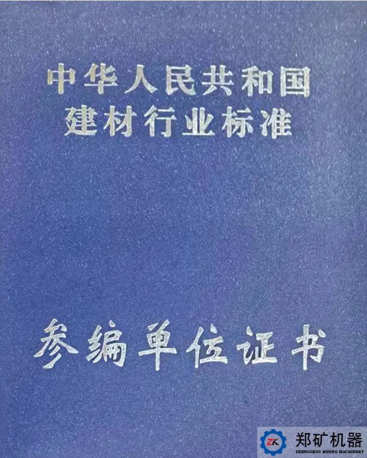 鄭礦機(jī)器榮獲證書