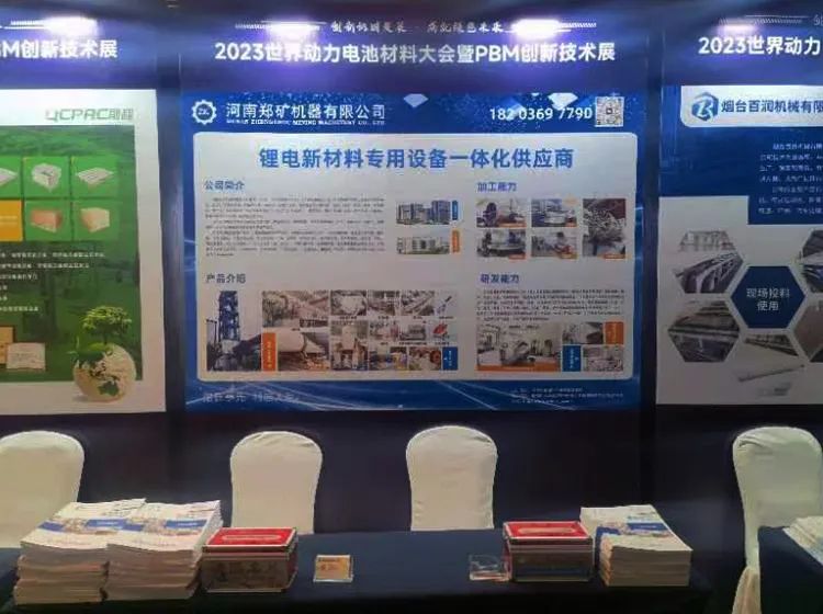 動力電池材料大會