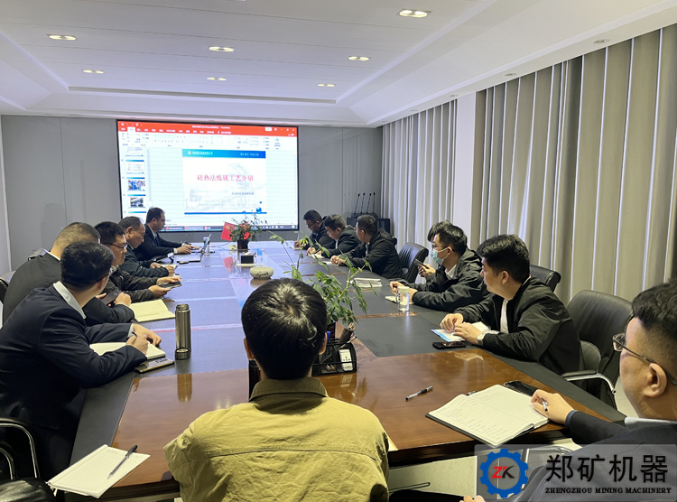 金屬鎂產品知識培訓會