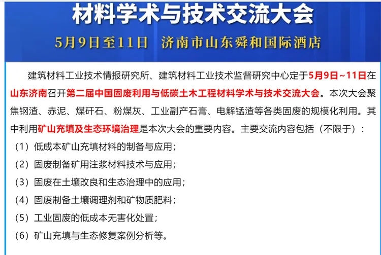 鄭礦機(jī)器：誠(chéng)邀您蒞臨第二屆中國(guó)固廢利用與低碳土木工程材料學(xué)術(shù)與技術(shù)交流大會(huì)！