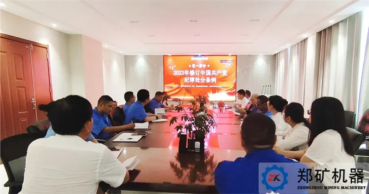 鄭礦機器黨支部開展《條例》集中學(xué)習(xí)