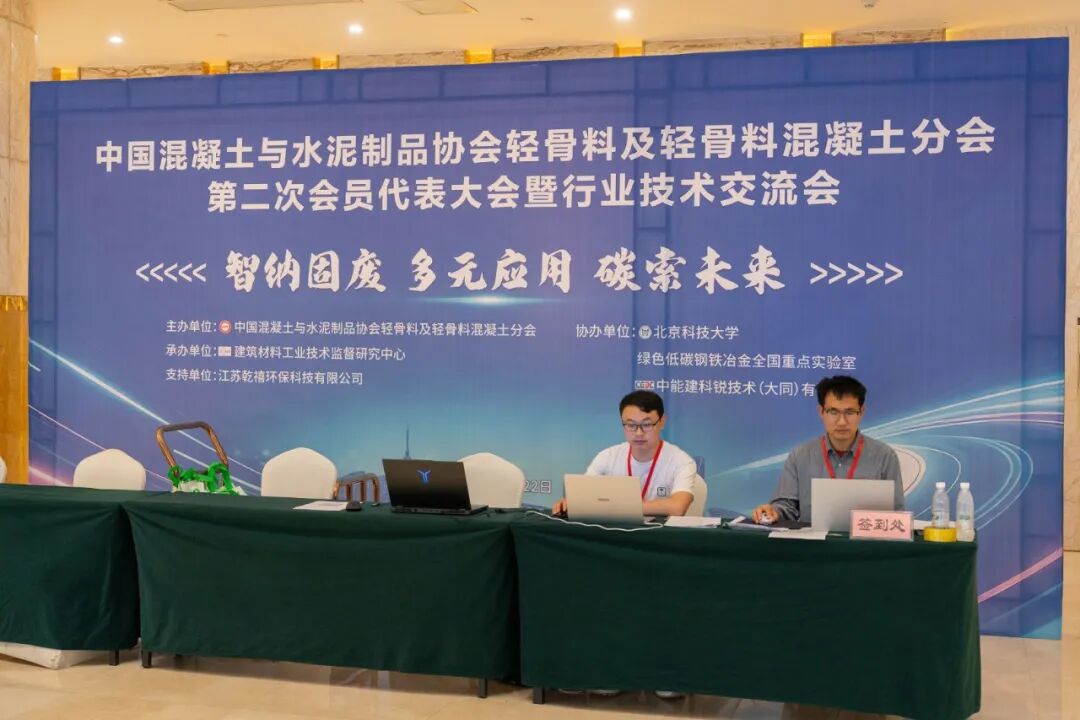 鄭礦機器出席中國混凝土與水泥制品協會輕骨料分會第二次會員代表大會暨技術交流會